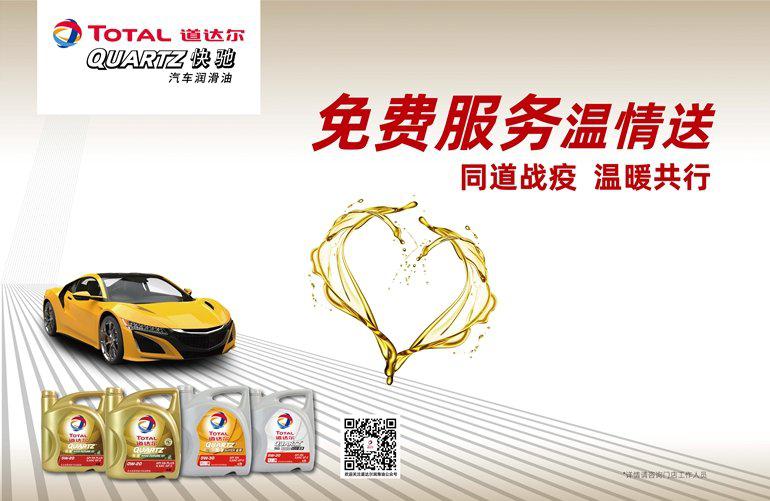 道达尔润滑油